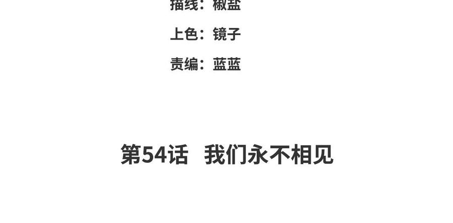 《朕的皇后有问题》第54话 我们永不相见 第4页