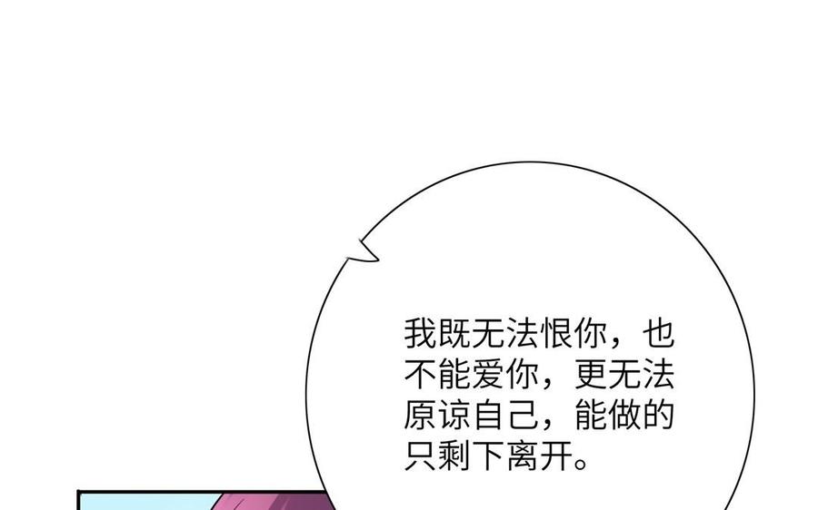《朕的皇后有问题》第54话 我们永不相见 第95页