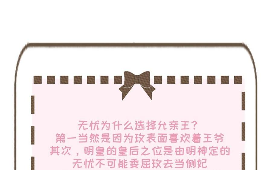 《朕的皇后有问题》第54话 我们永不相见 第142页