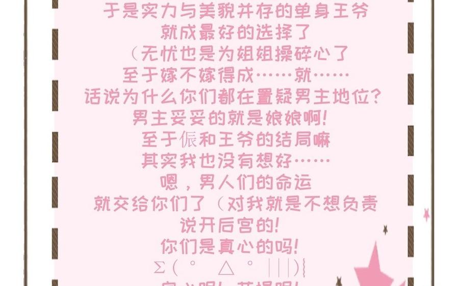 《朕的皇后有问题》第54话 我们永不相见 第143页