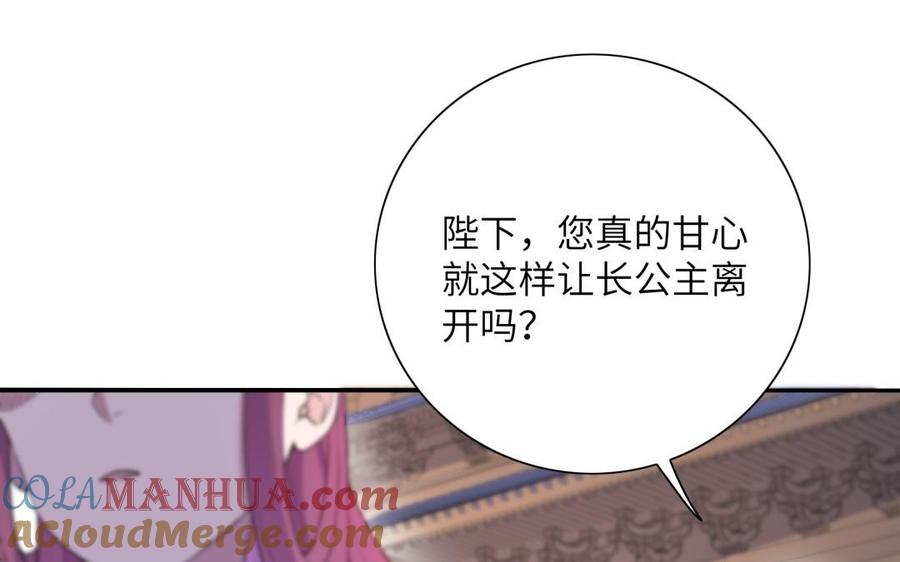 《朕的皇后有问题》第54话 我们永不相见 第113页