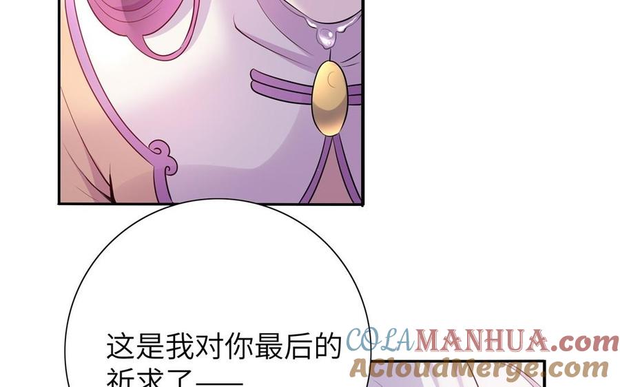 《朕的皇后有问题》第54话 我们永不相见 第97页