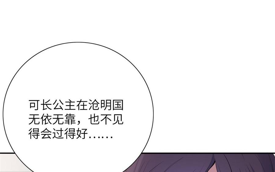 《朕的皇后有问题》第54话 我们永不相见 第118页