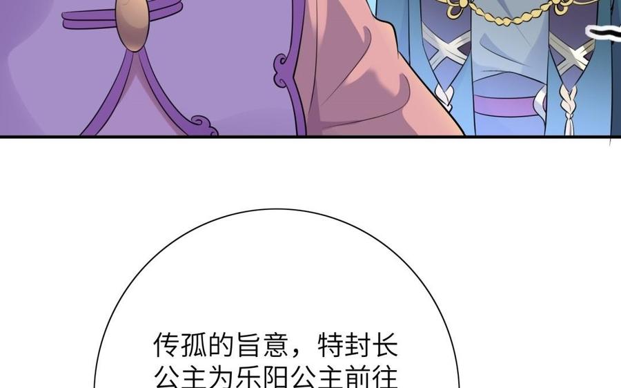 《朕的皇后有问题》第54话 我们永不相见 第132页