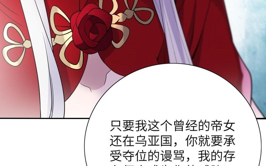 《朕的皇后有问题》第54话 我们永不相见 第68页