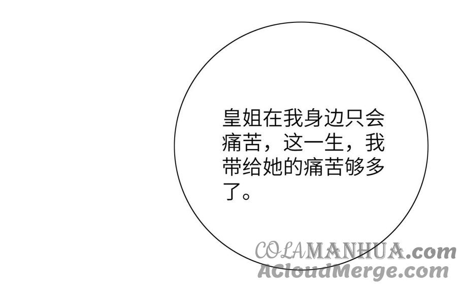 《朕的皇后有问题》第54话 我们永不相见 第117页