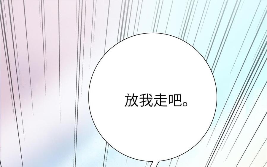 《朕的皇后有问题》第54话 我们永不相见 第100页