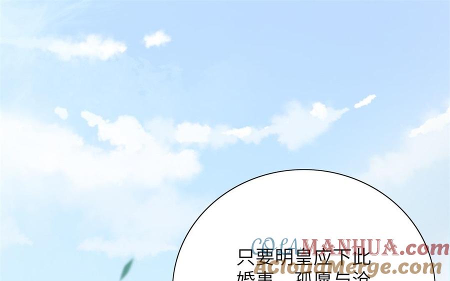 《朕的皇后有问题》第54话 我们永不相见 第137页
