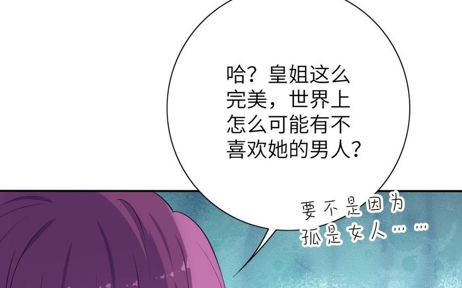 《朕的皇后有问题》第54话 我们永不相见 第130页