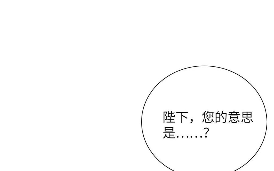 《朕的皇后有问题》第54话 我们永不相见 第127页
