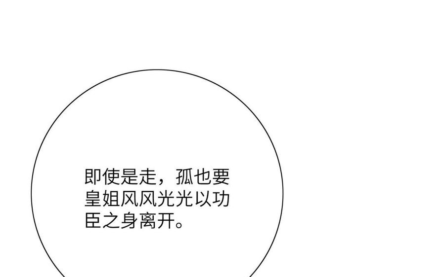 《朕的皇后有问题》第54话 我们永不相见 第122页