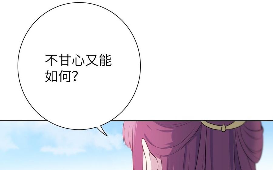 《朕的皇后有问题》第54话 我们永不相见 第115页