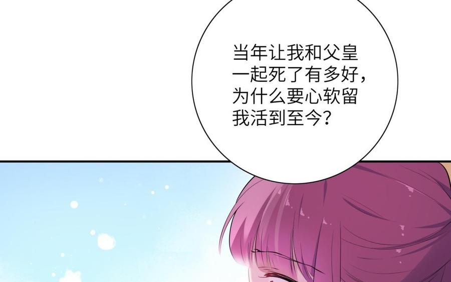 《朕的皇后有问题》第54话 我们永不相见 第90页