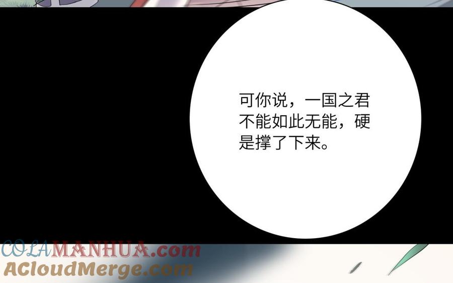 《朕的皇后有问题》第55话 王爷的吻 第105页