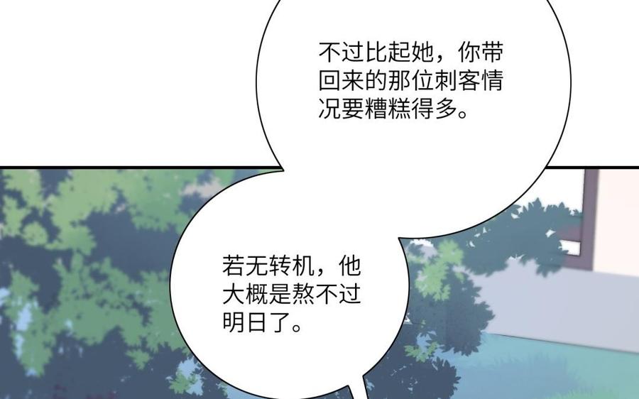 《朕的皇后有问题》第55话 王爷的吻 第39页
