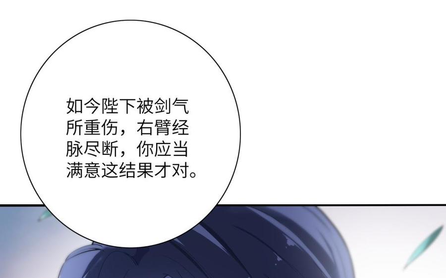 《朕的皇后有问题》第55话 王爷的吻 第26页