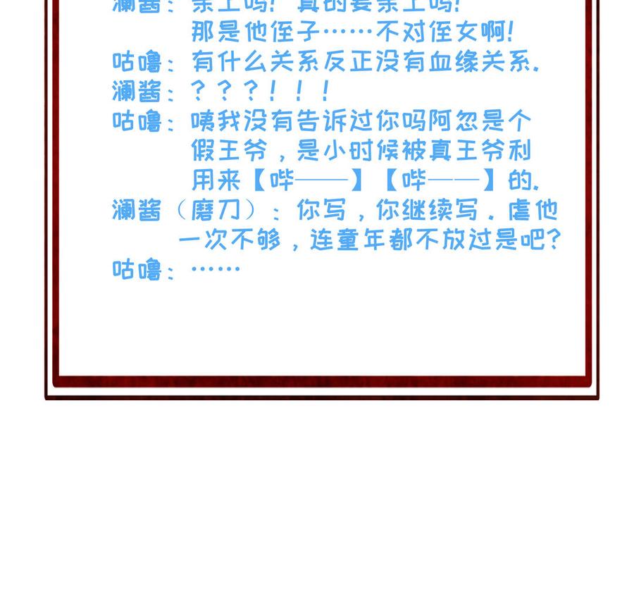 《朕的皇后有问题》第55话 王爷的吻 第130页