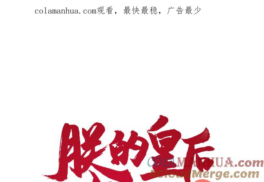 《朕的皇后有问题》第55话 王爷的吻 第1页