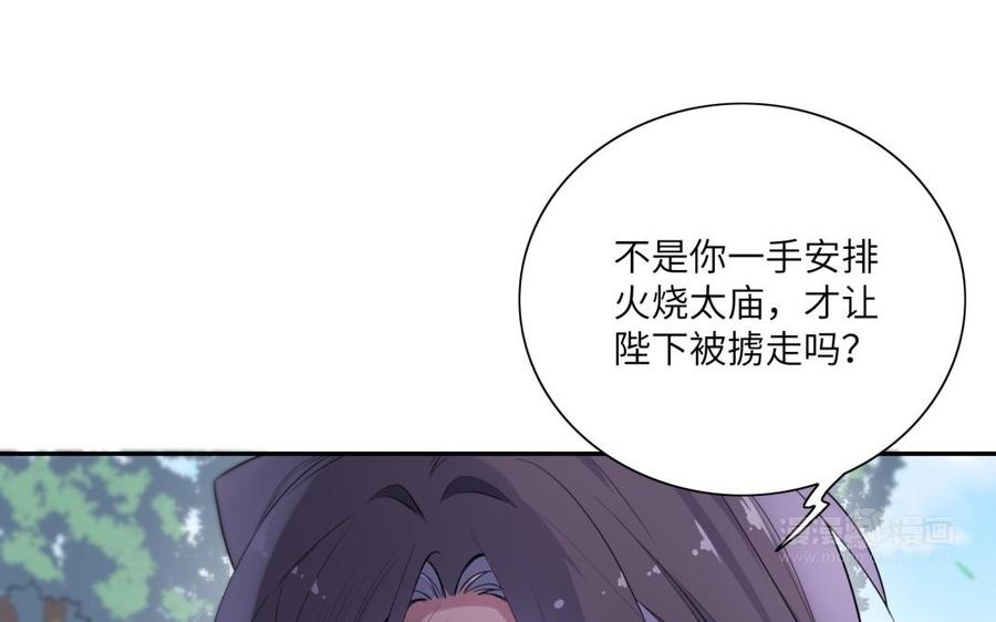 《朕的皇后有问题》第55话 王爷的吻 第24页
