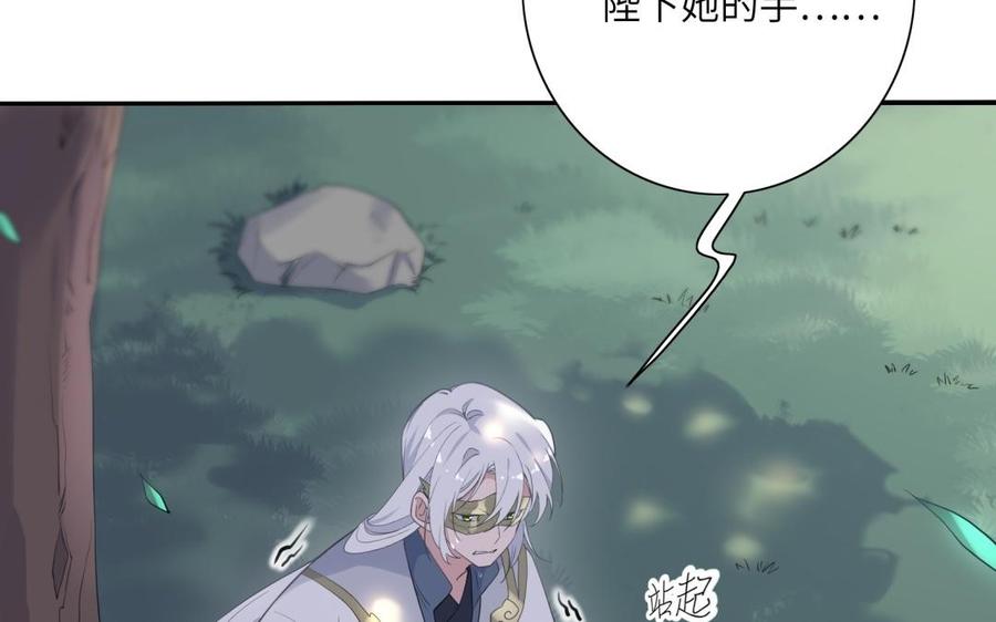 《朕的皇后有问题》第55话 王爷的吻 第30页