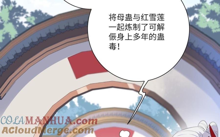 《朕的皇后有问题》第55话 王爷的吻 第73页