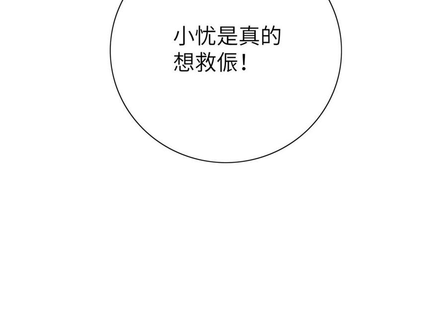《朕的皇后有问题》第55话 王爷的吻 第79页