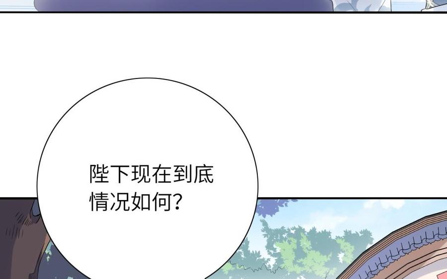 《朕的皇后有问题》第55话 王爷的吻 第11页