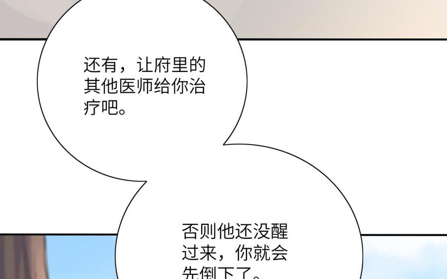 《朕的皇后有问题》第55话 王爷的吻 第86页