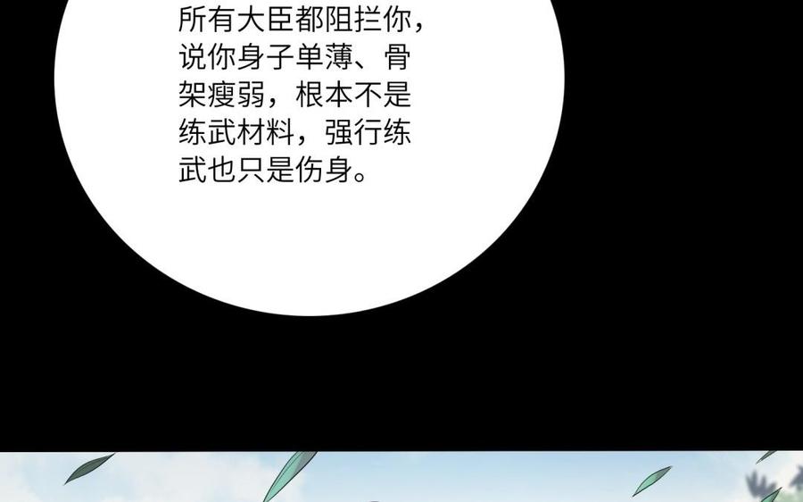《朕的皇后有问题》第55话 王爷的吻 第103页