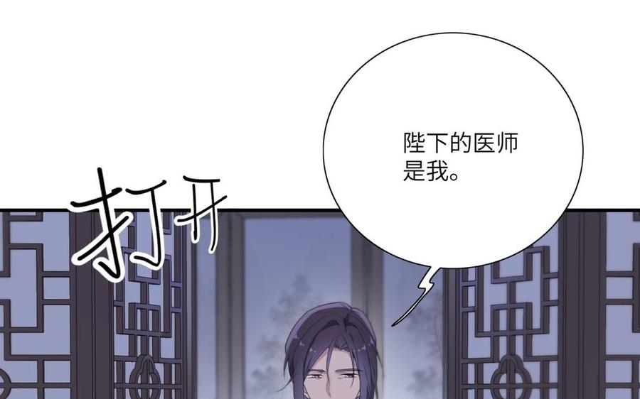 《朕的皇后有问题》第55话 王爷的吻 第18页