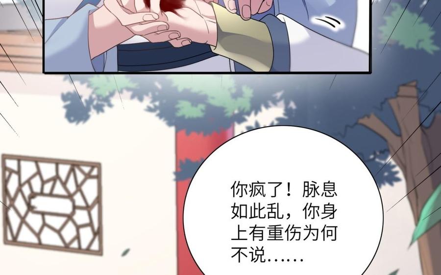 《朕的皇后有问题》第55话 王爷的吻 第59页