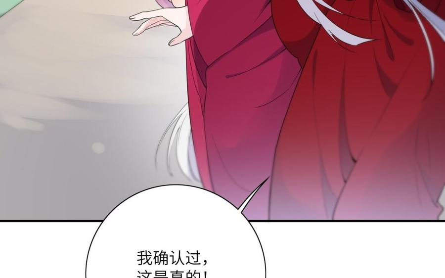 《朕的皇后有问题》第55话 王爷的吻 第75页