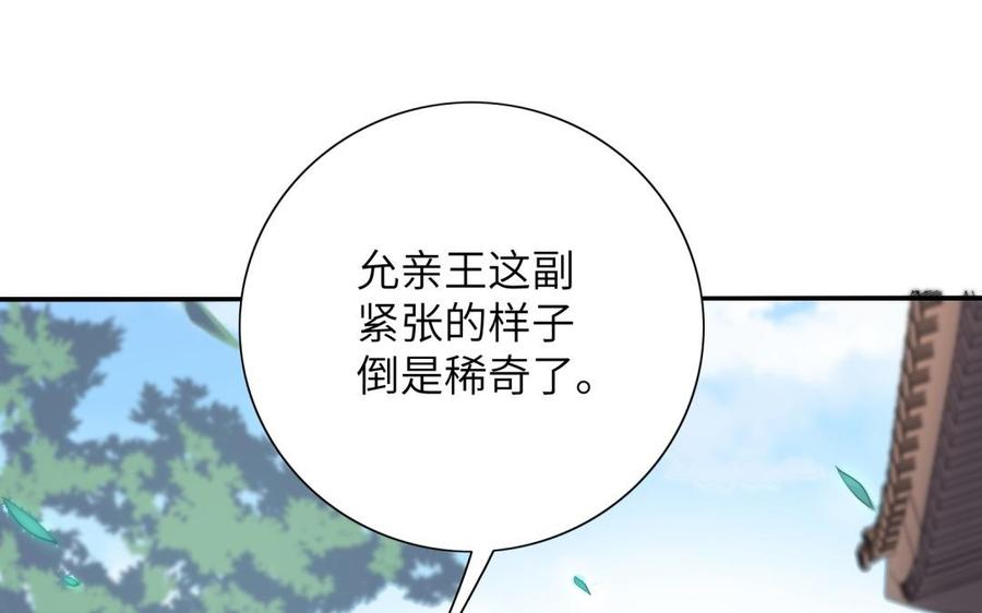 《朕的皇后有问题》第55话 王爷的吻 第20页