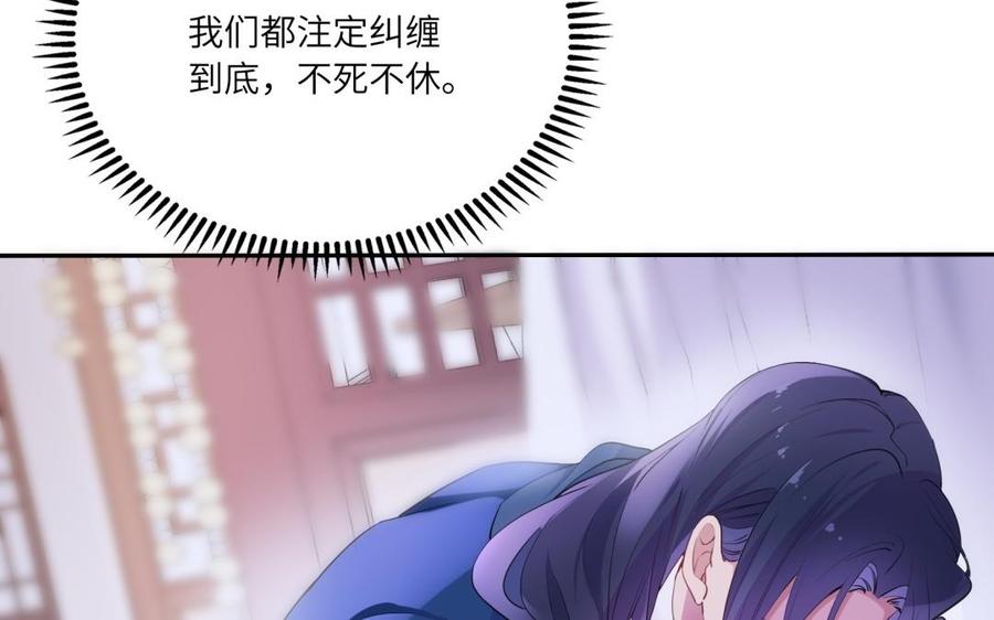 《朕的皇后有问题》第55话 王爷的吻 第120页