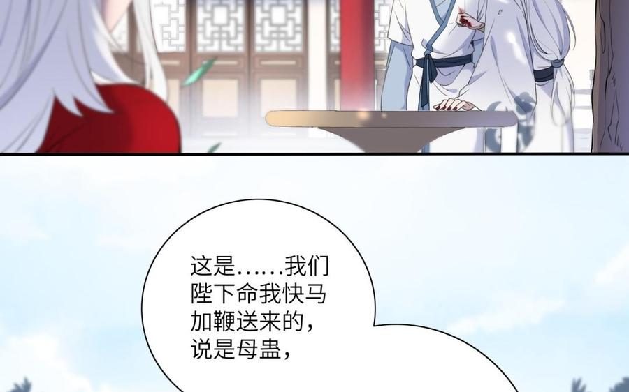 《朕的皇后有问题》第55话 王爷的吻 第72页