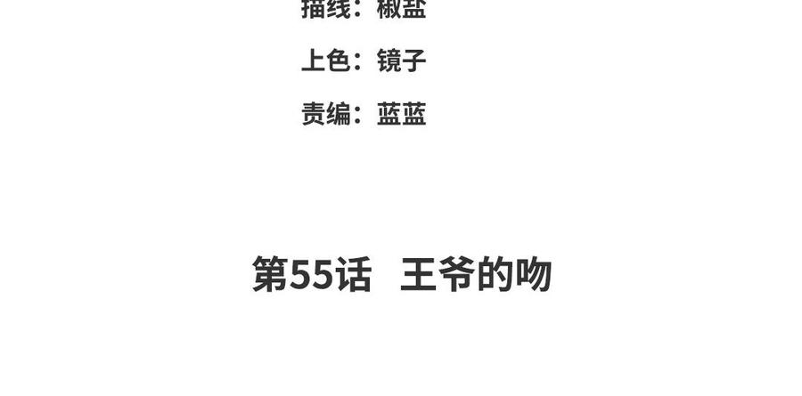 《朕的皇后有问题》第55话 王爷的吻 第4页