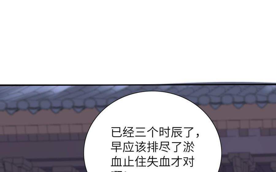 《朕的皇后有问题》第56话 成为朕的右手 第83页