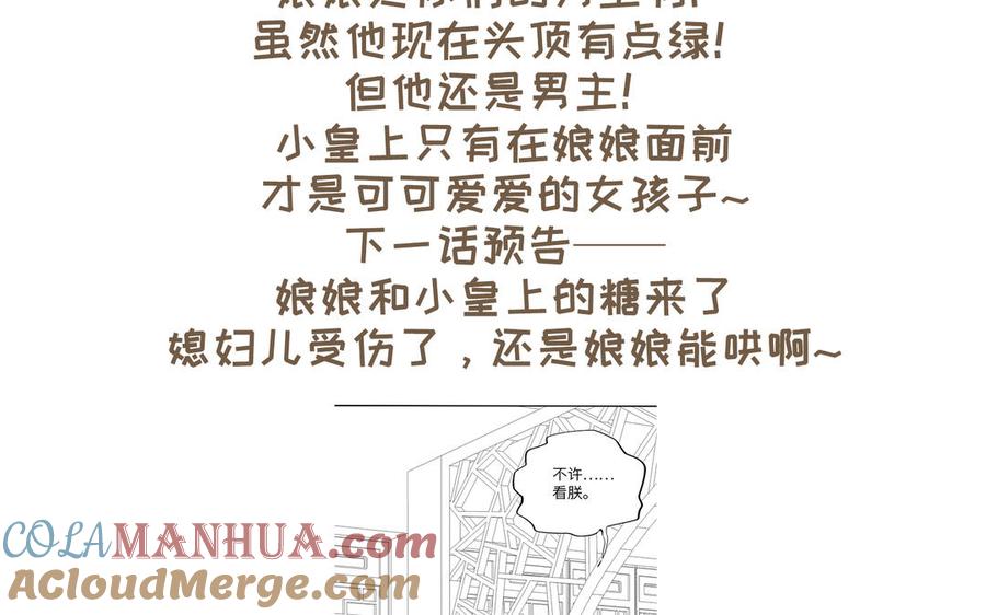 《朕的皇后有问题》第56话 成为朕的右手 第137页