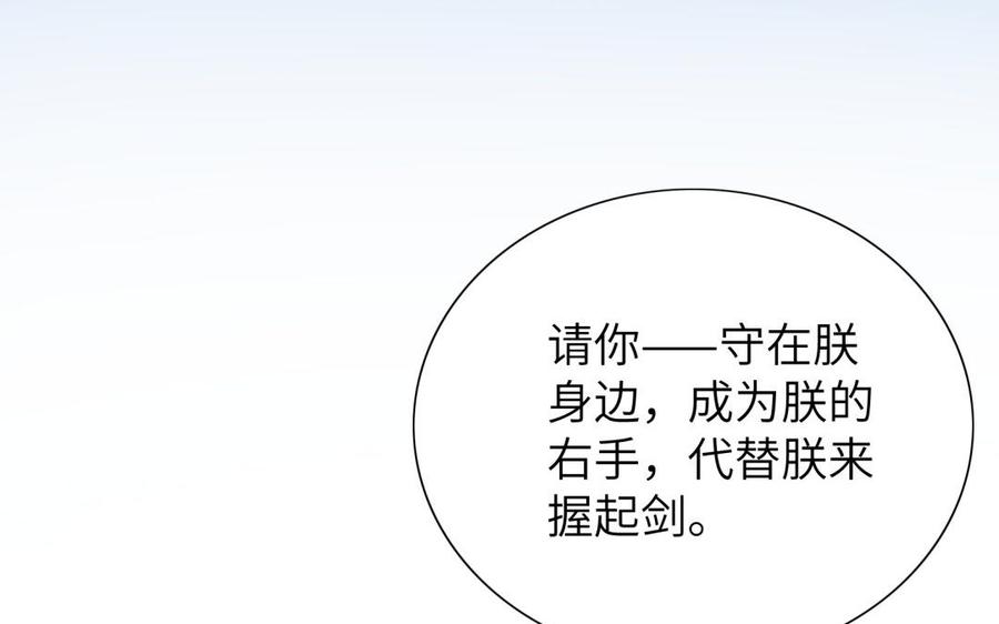 《朕的皇后有问题》第56话 成为朕的右手 第128页