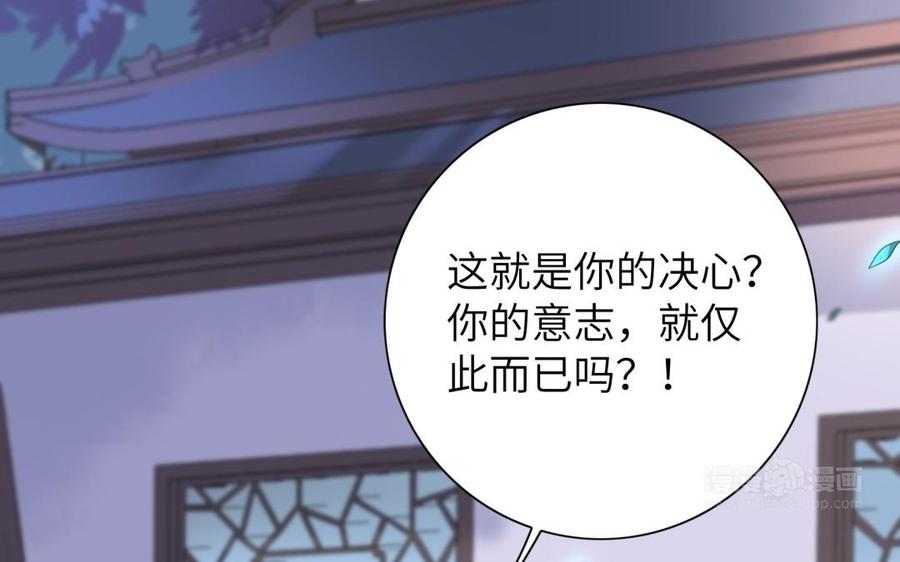 《朕的皇后有问题》第56话 成为朕的右手 第114页