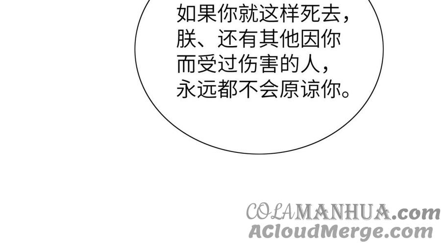 《朕的皇后有问题》第56话 成为朕的右手 第121页