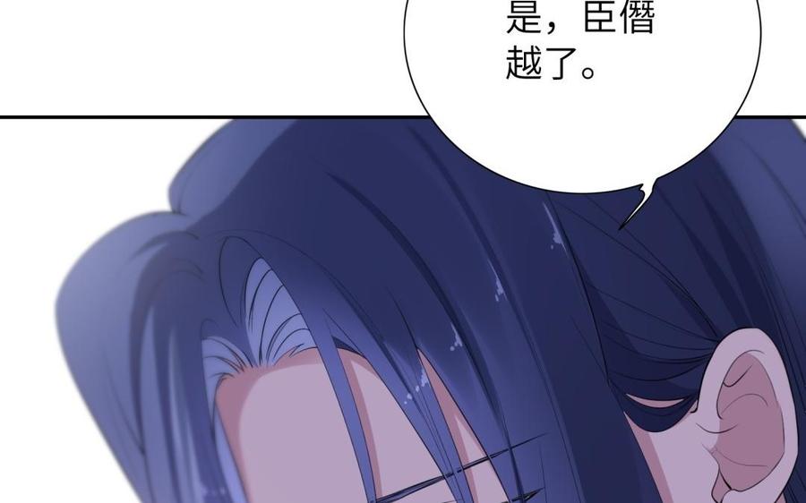 《朕的皇后有问题》第56话 成为朕的右手 第68页