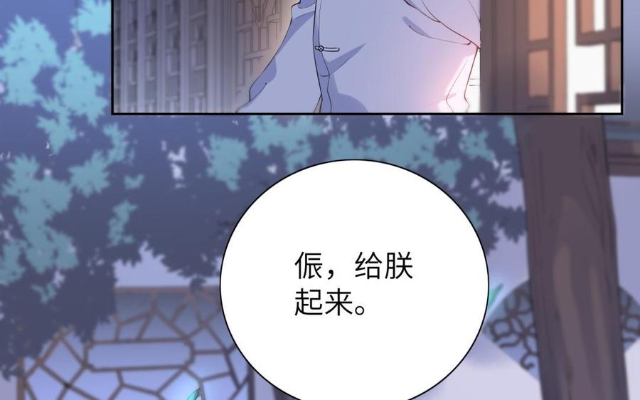 《朕的皇后有问题》第56话 成为朕的右手 第108页