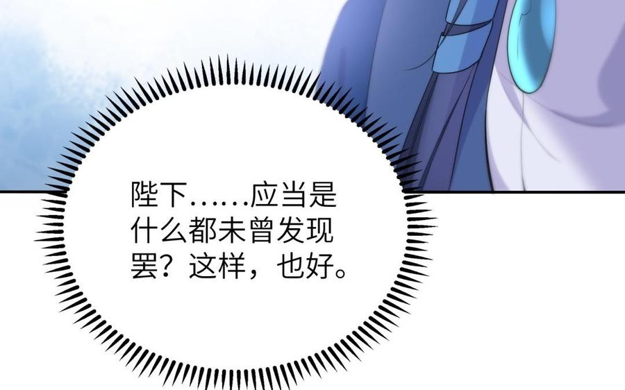 《朕的皇后有问题》第56话 成为朕的右手 第70页