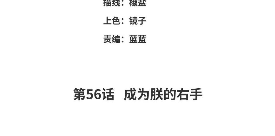 《朕的皇后有问题》第56话 成为朕的右手 第4页