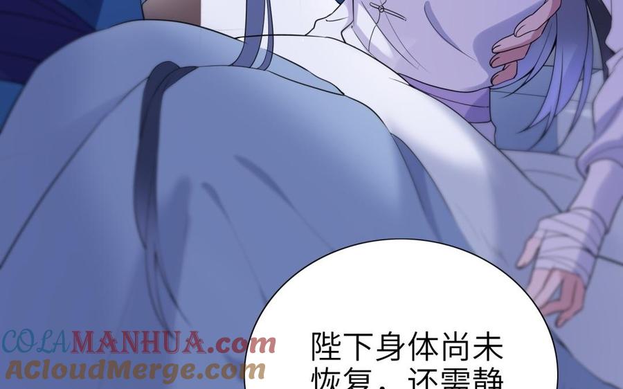 《朕的皇后有问题》第56话 成为朕的右手 第29页