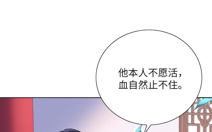 《朕的皇后有问题》第56话 成为朕的右手 第87页