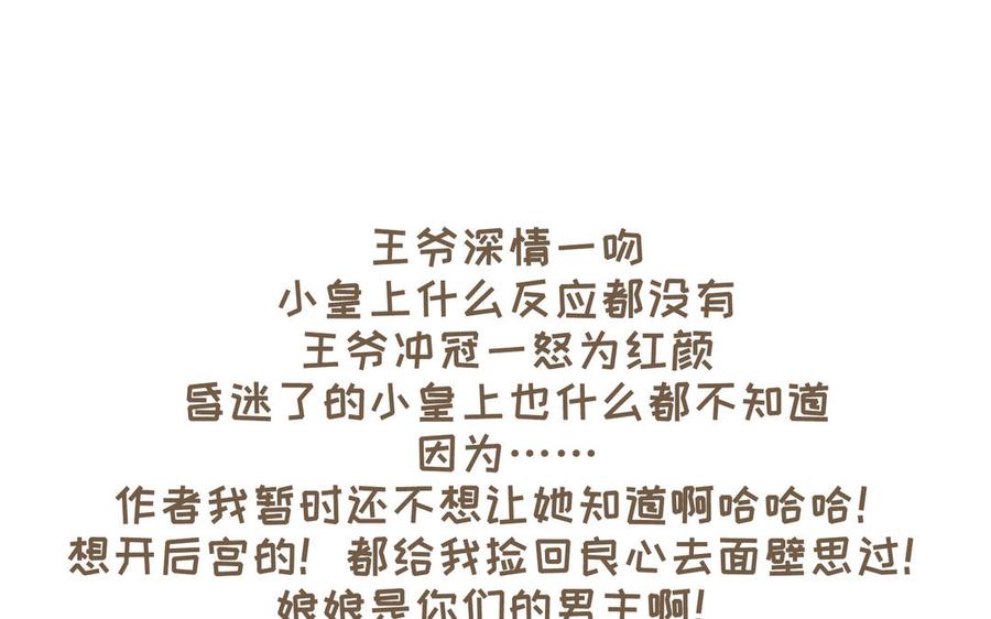 《朕的皇后有问题》第56话 成为朕的右手 第136页