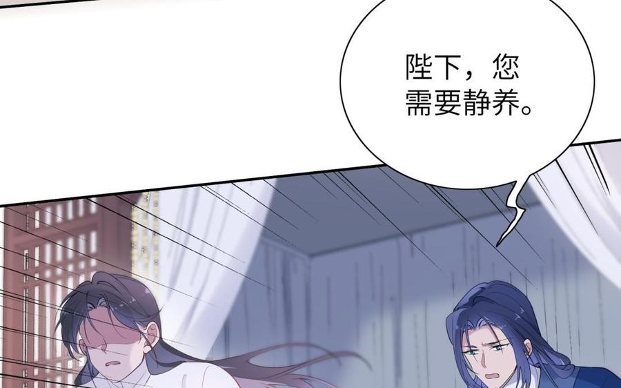 《朕的皇后有问题》第56话 成为朕的右手 第59页