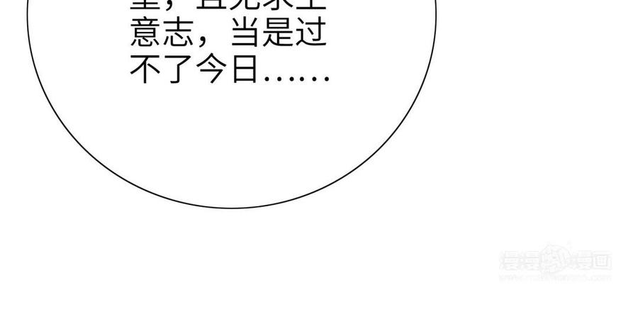 《朕的皇后有问题》第56话 成为朕的右手 第54页